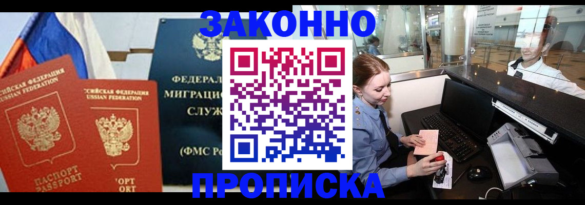 временная регистрация для всех в Сорске