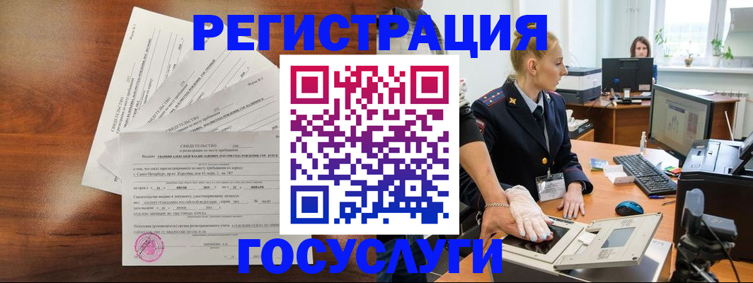 временная регистрация 2025 в Сорске
